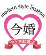 今婚